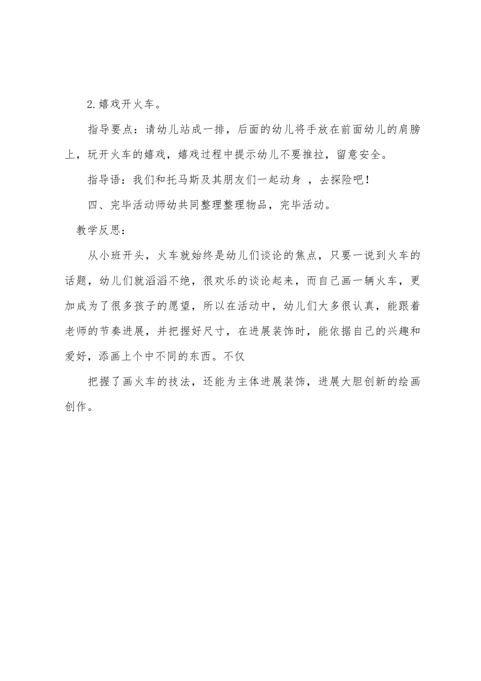 大班美术轰隆隆的小火车教案反思_第3页
