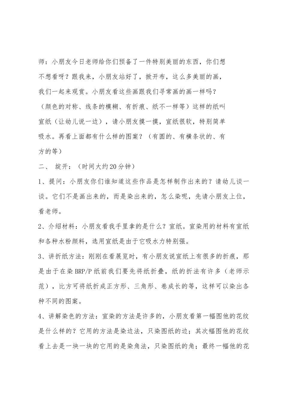 大班艺术活动漂亮的小手绢染纸教案反思_第2页