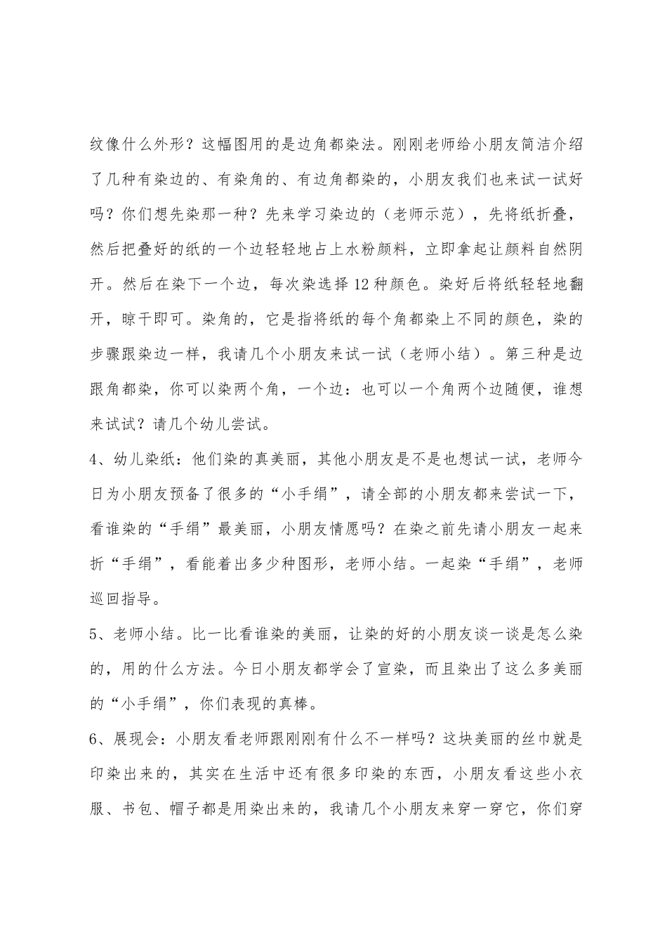 大班艺术活动漂亮的小手绢染纸教案反思_第3页