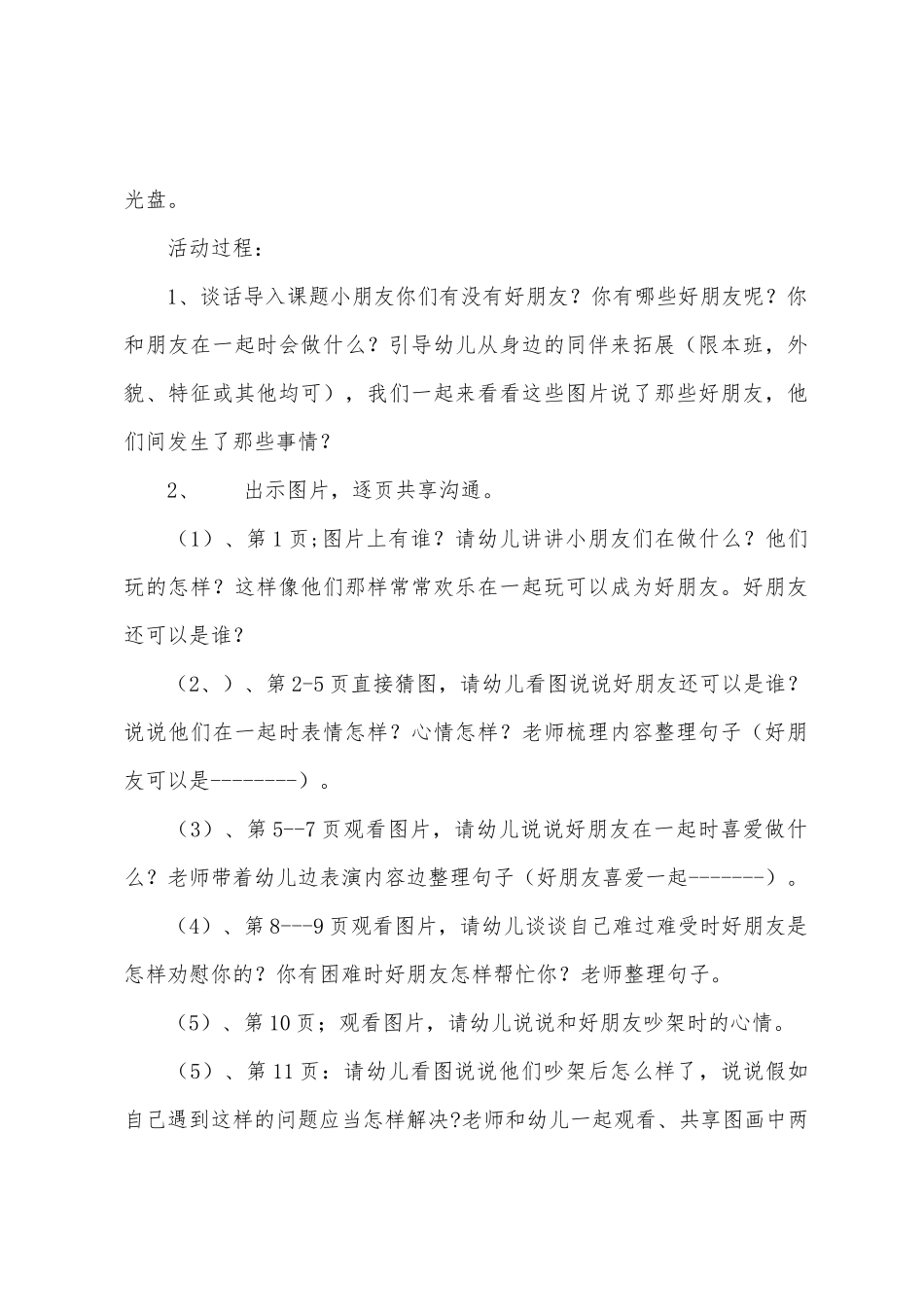 大班语言公开课好朋友教案反思_第2页