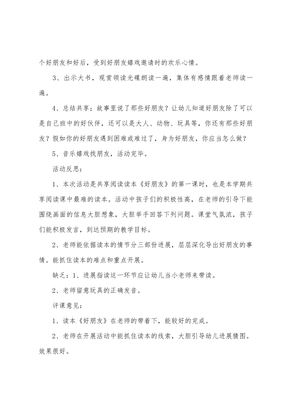 大班语言公开课好朋友教案反思_第3页