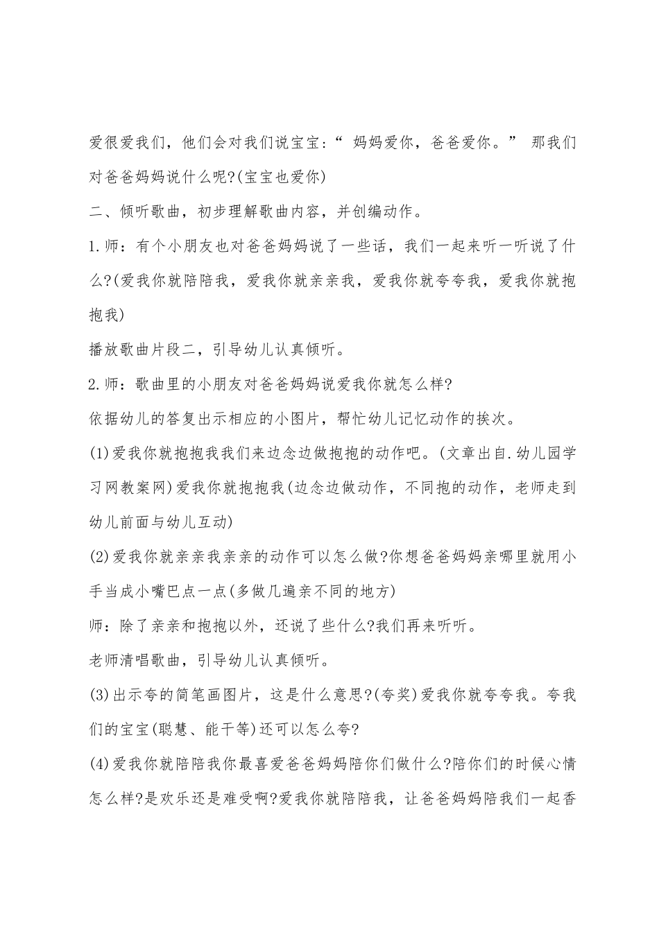 大班艺术领域公开课教案20篇_第3页