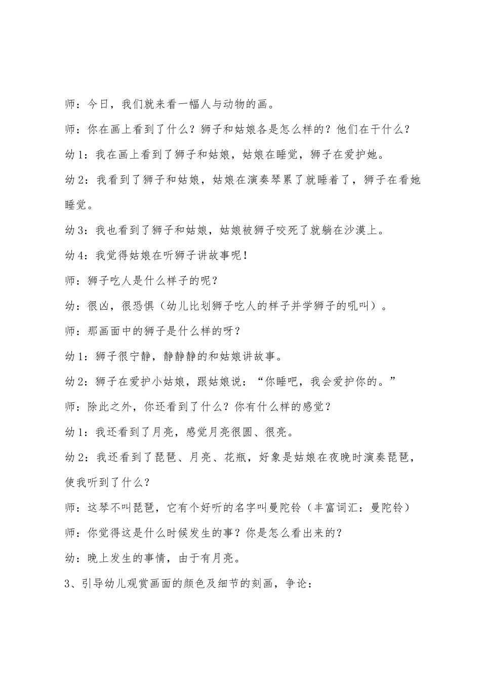 大班艺术欣赏活动睡着的吉卜赛姑娘教案_第2页