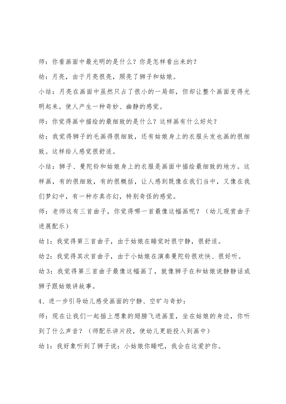 大班艺术欣赏活动睡着的吉卜赛姑娘教案_第3页