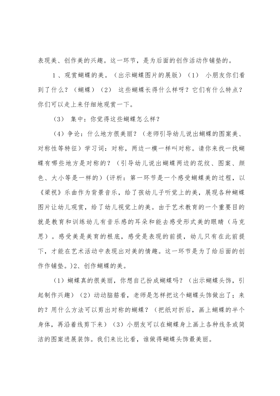 大班艺术教育活动有趣的蝴蝶教案反思_第2页