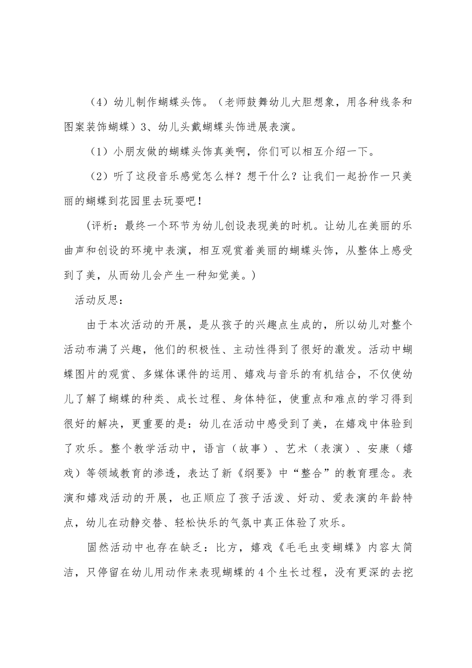 大班艺术教育活动有趣的蝴蝶教案反思_第3页