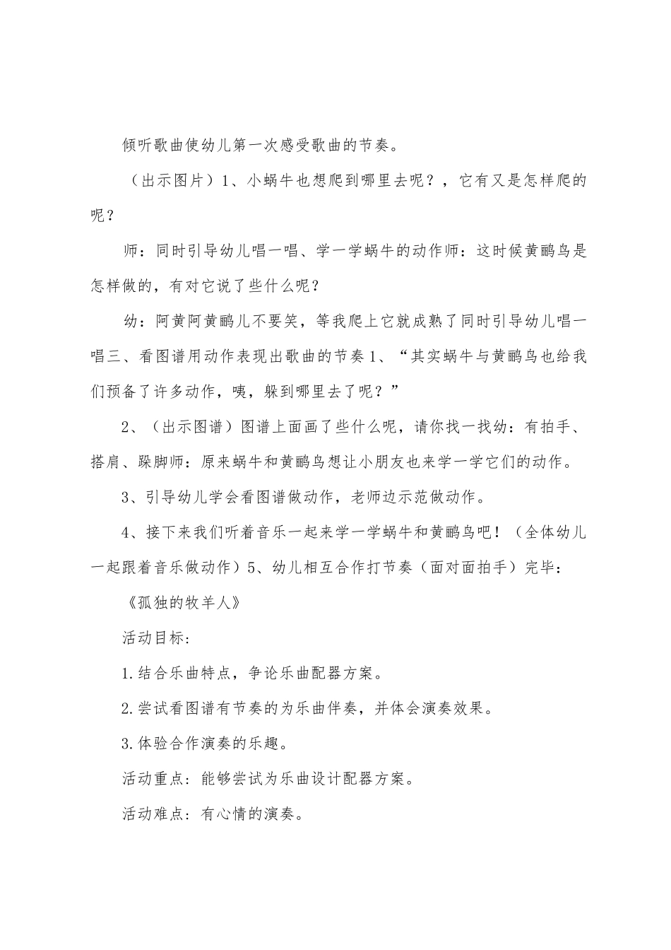 大班艺术音乐教案_第2页