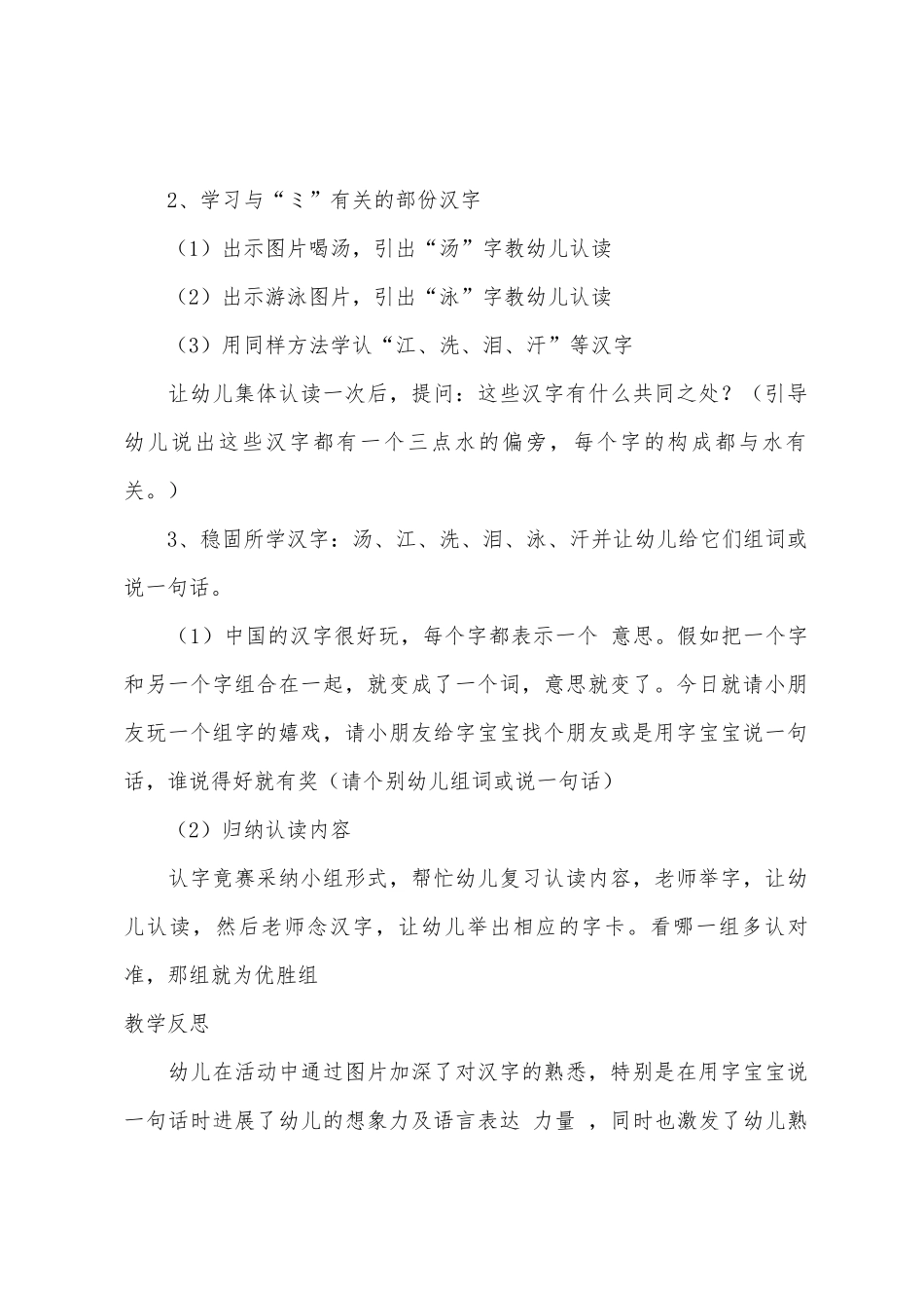 大班语言三点水教案反思_第2页