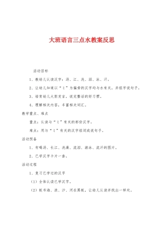 大班语言三点水教案反思