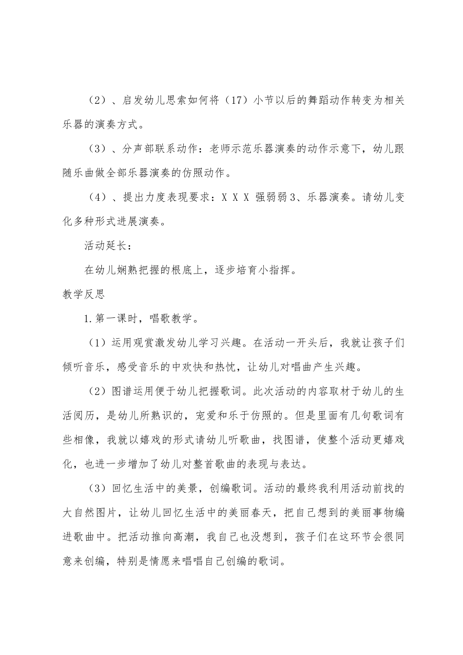 大班艺术苹果送给老师尝教案反思_第2页