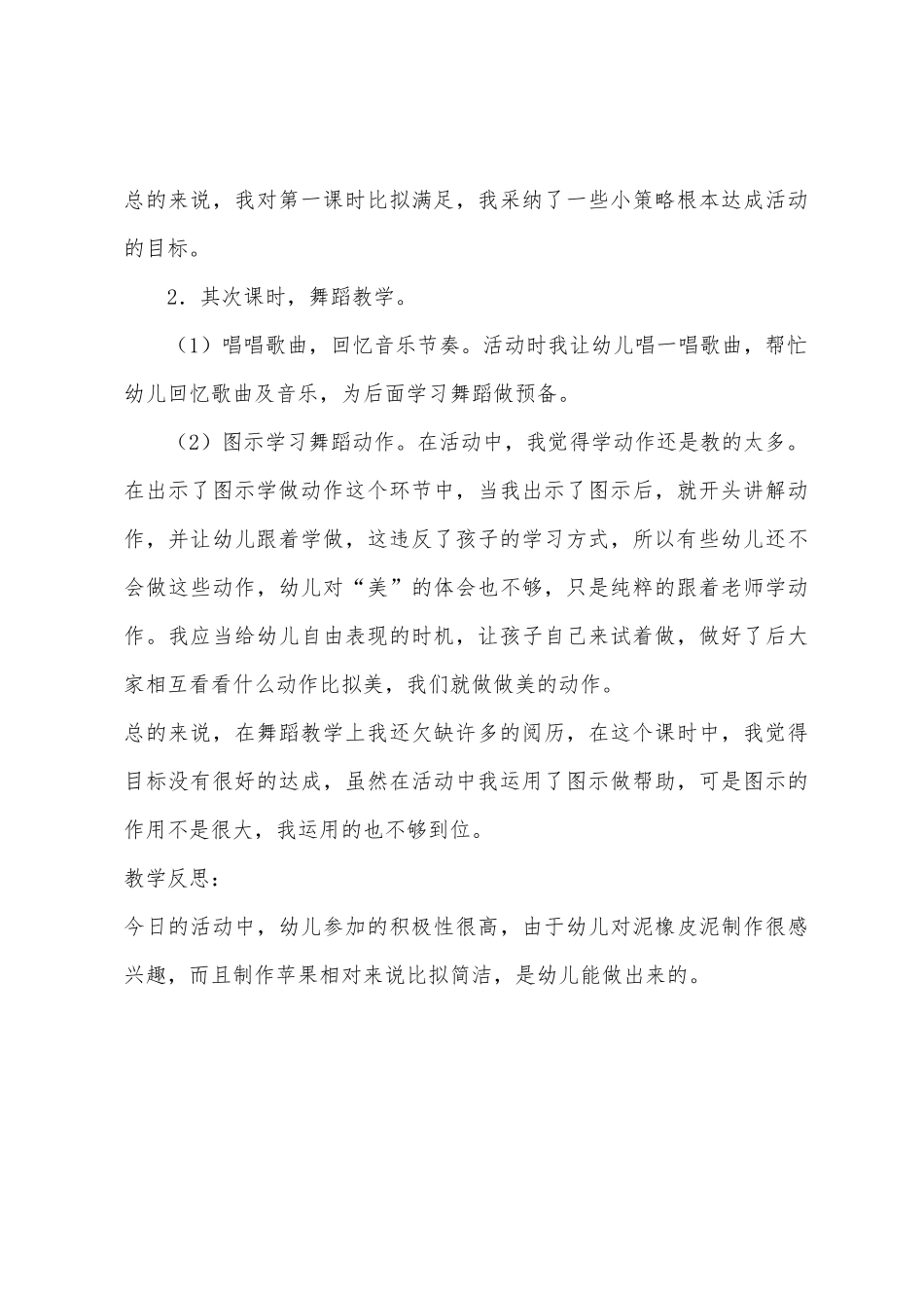 大班艺术苹果送给老师尝教案反思_第3页