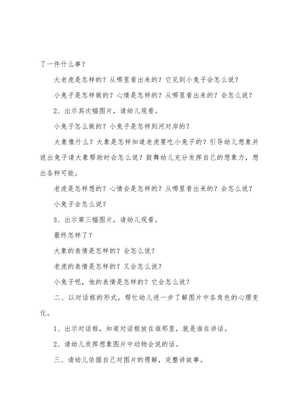 大班语言公开课大象救小兔教案反思_第2页