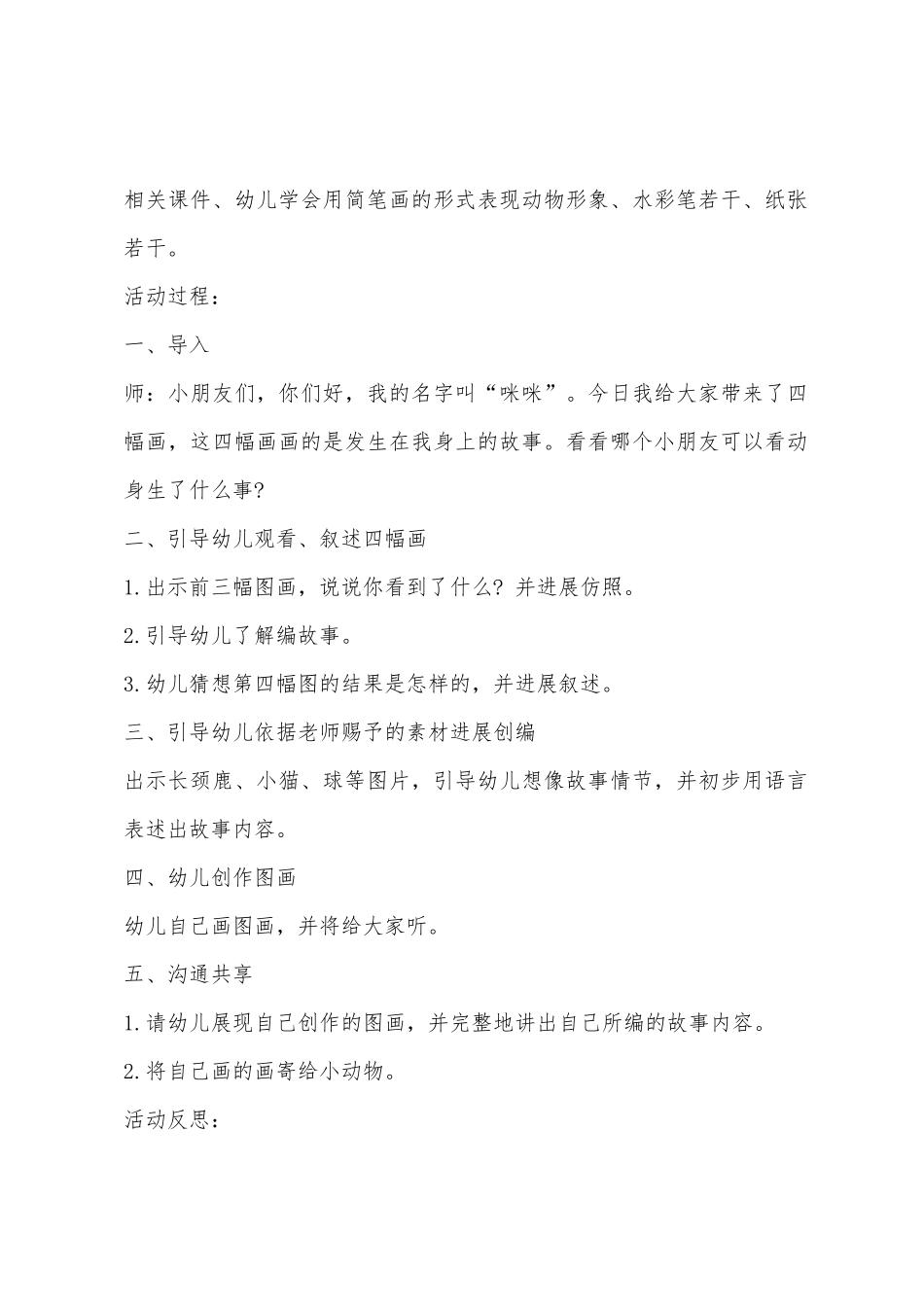 大班语言公开课小猫的故事教案反思_第2页