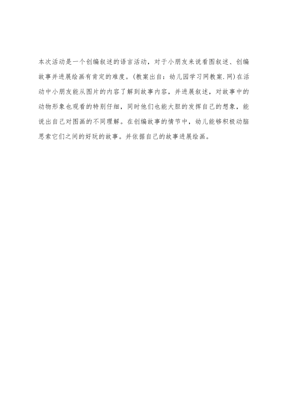 大班语言公开课小猫的故事教案反思_第3页
