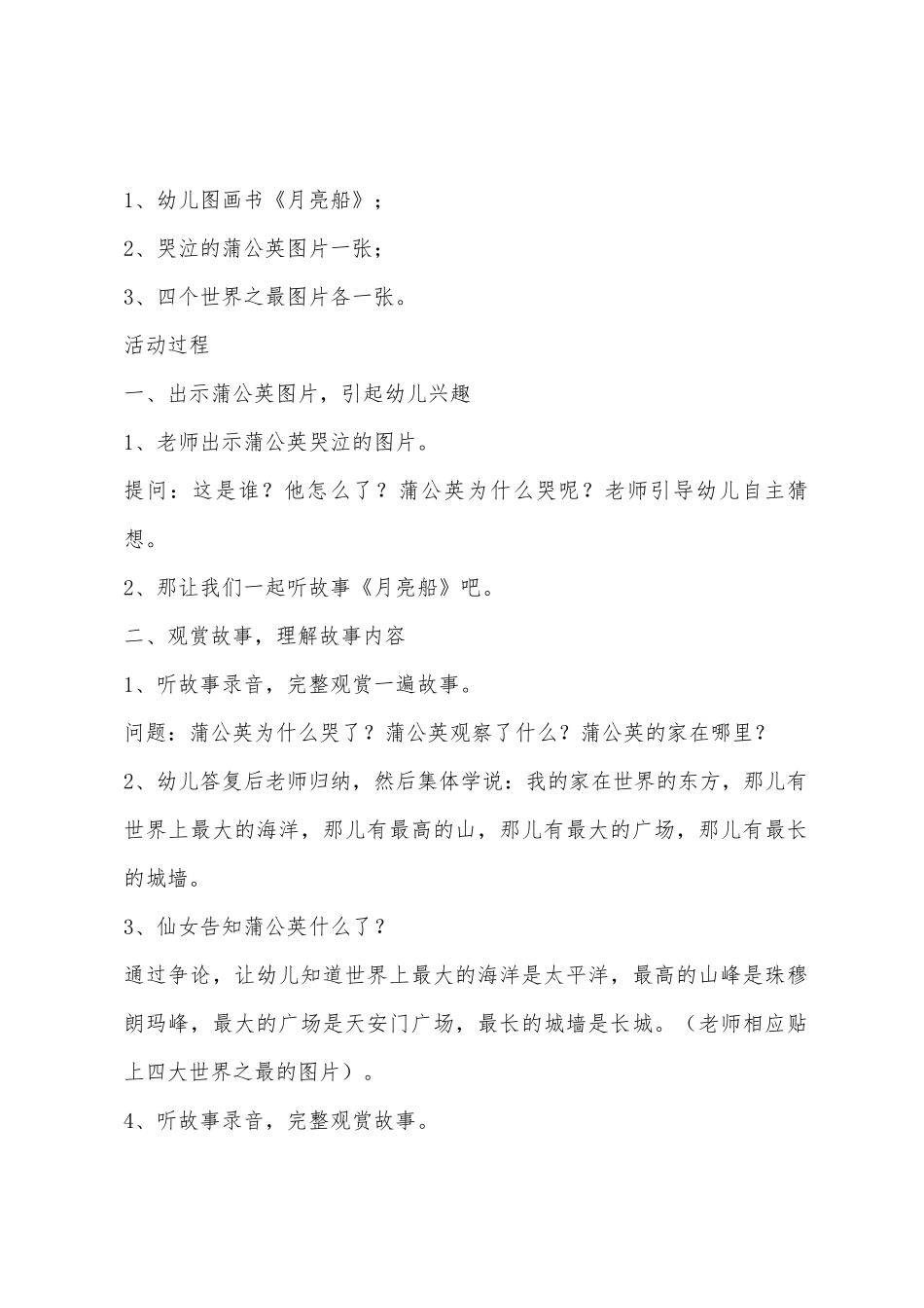 大班语言公开课月亮船教案反思_第2页