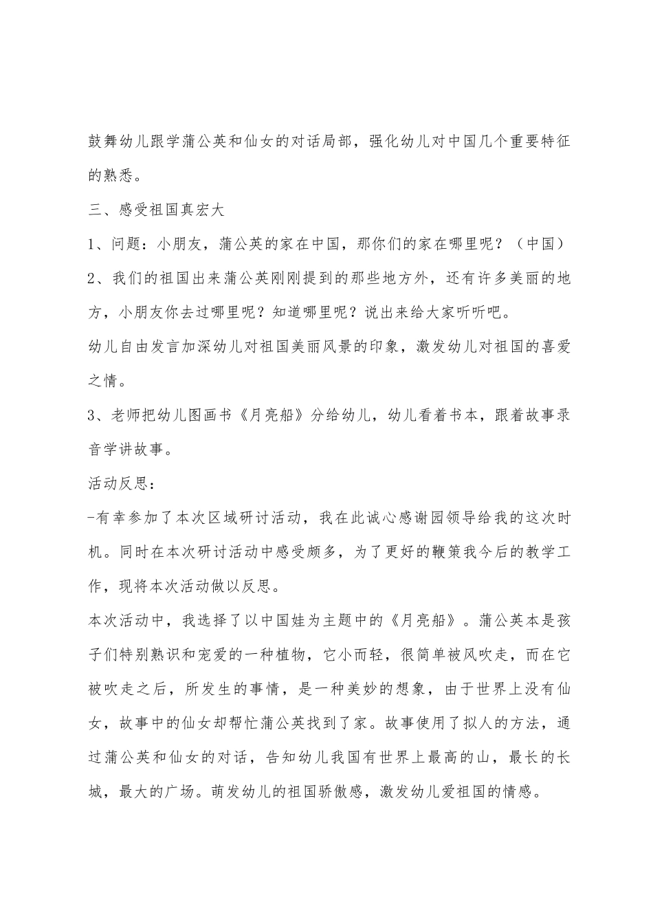 大班语言公开课月亮船教案反思_第3页