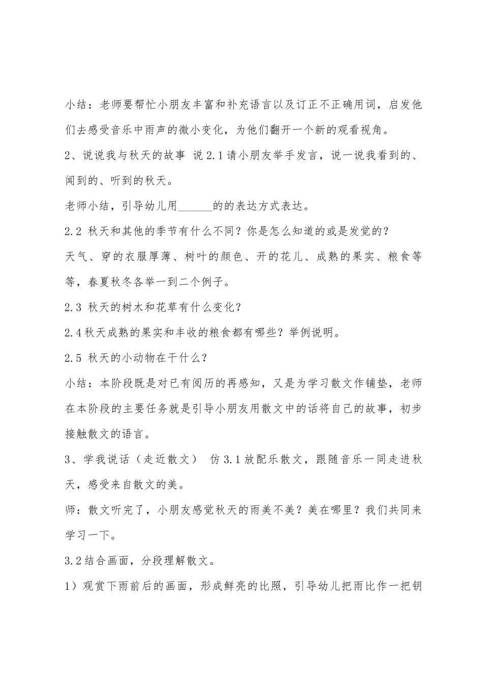 大班语言反思秋天的雨教案反思_第2页