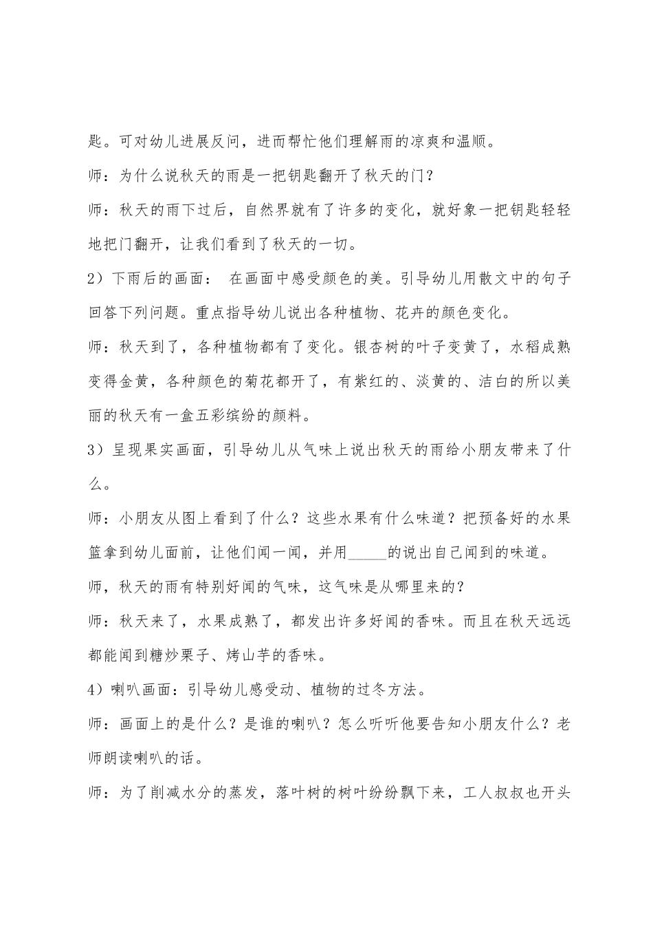 大班语言反思秋天的雨教案反思_第3页