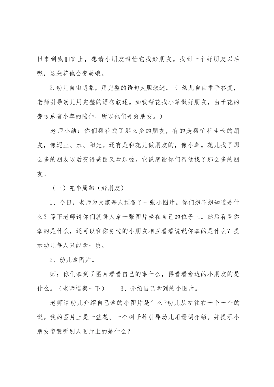 大班语言好朋友教案反思_第2页