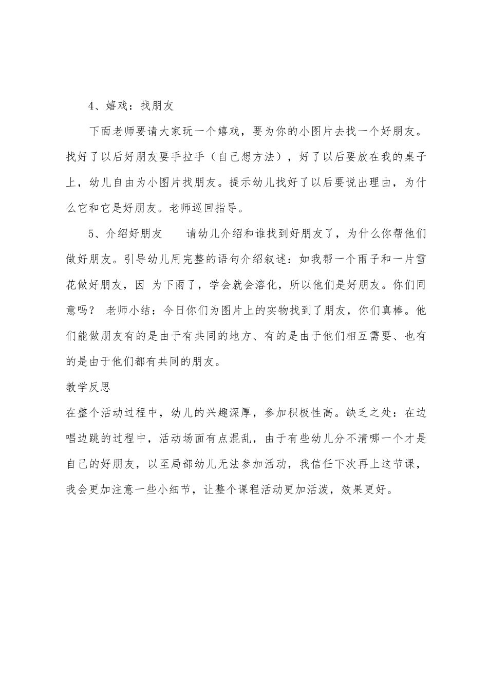 大班语言好朋友教案反思_第3页