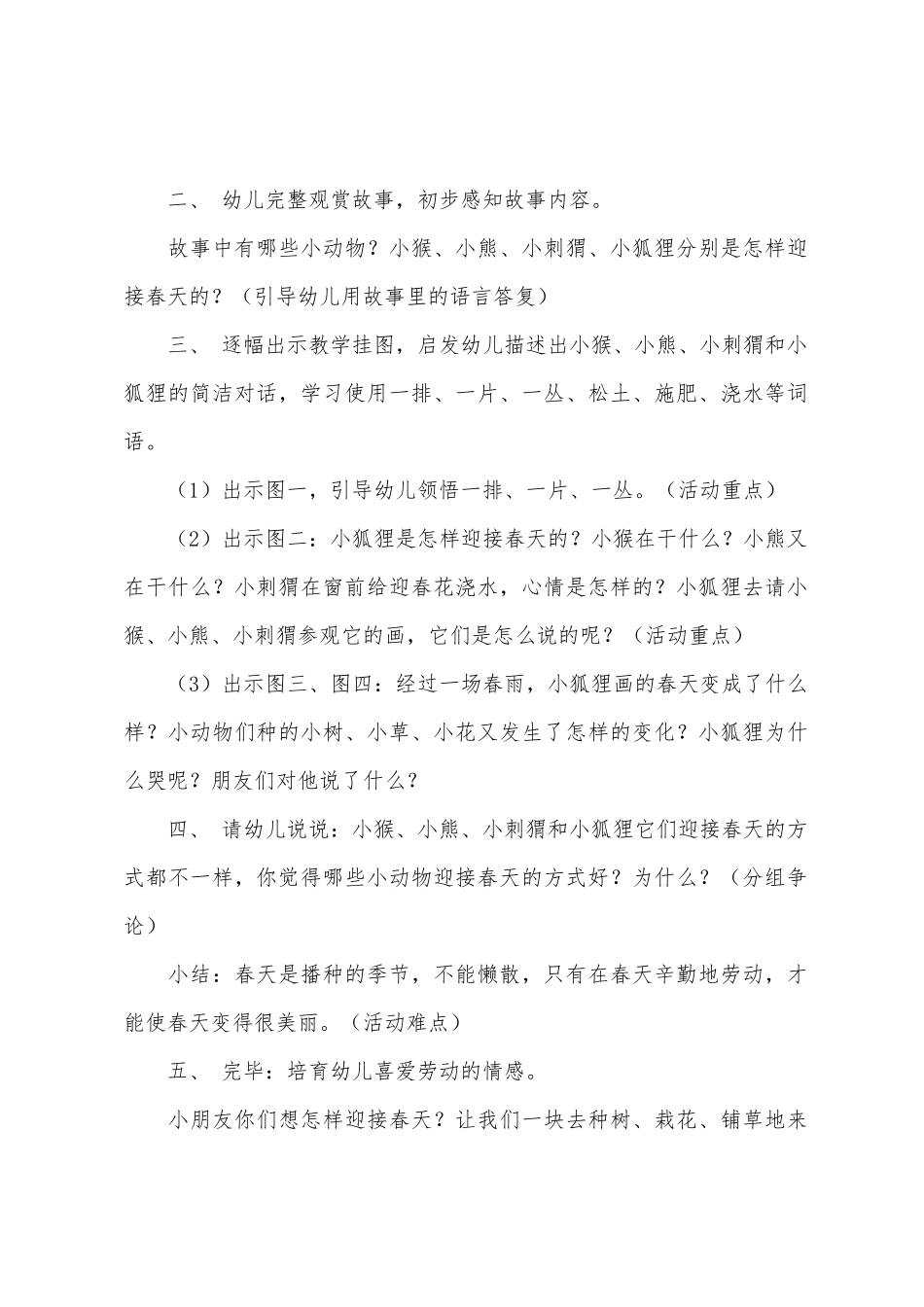 大班语言小狐狸画春天教案反思_第2页