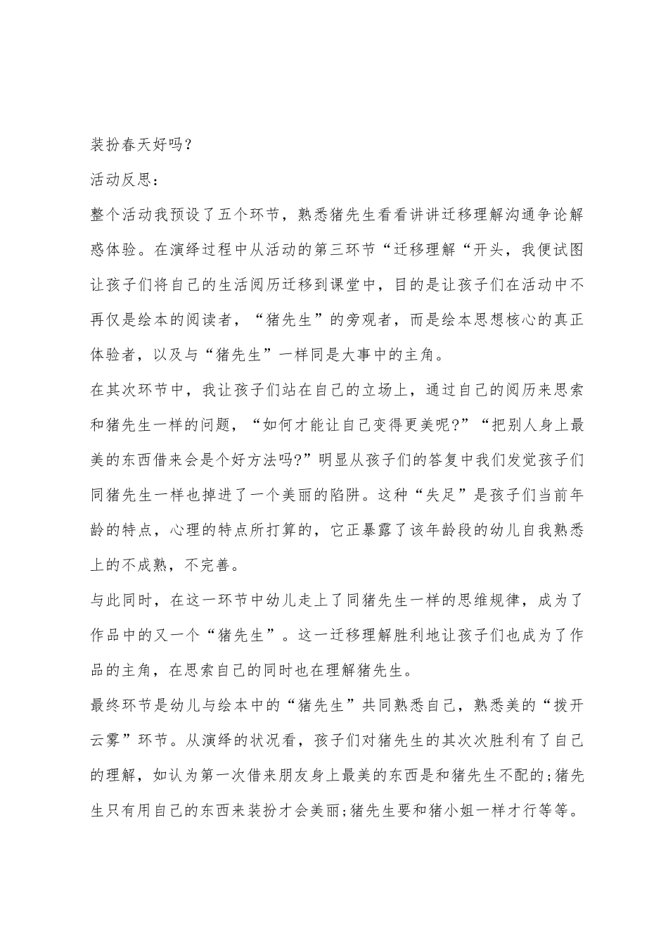 大班语言小狐狸画春天教案反思_第3页