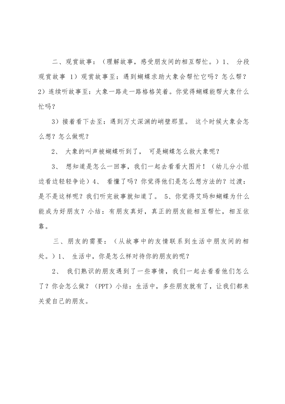 大班语言故事艾玛和蝴蝶教案_第2页