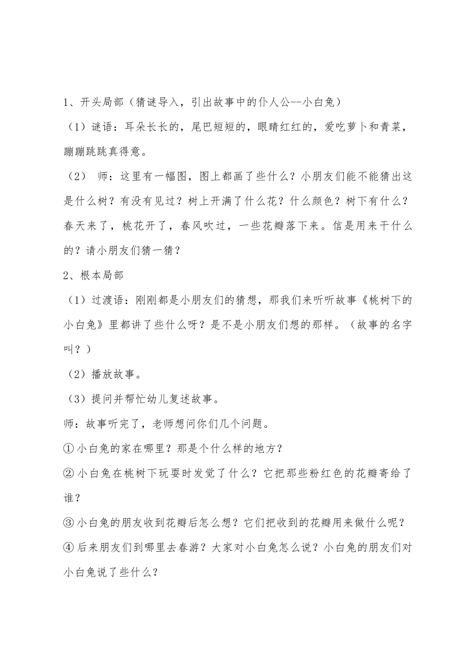 大班语言教学桃树下的小白兔教案反思_第2页