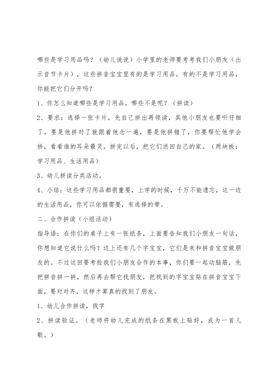 大班语言拼拼读读真开心教案反思_第2页