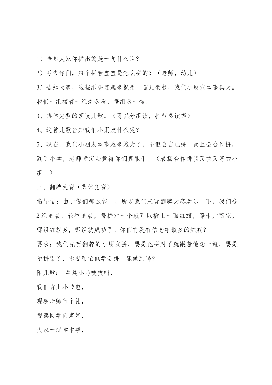大班语言拼拼读读真开心教案反思_第3页