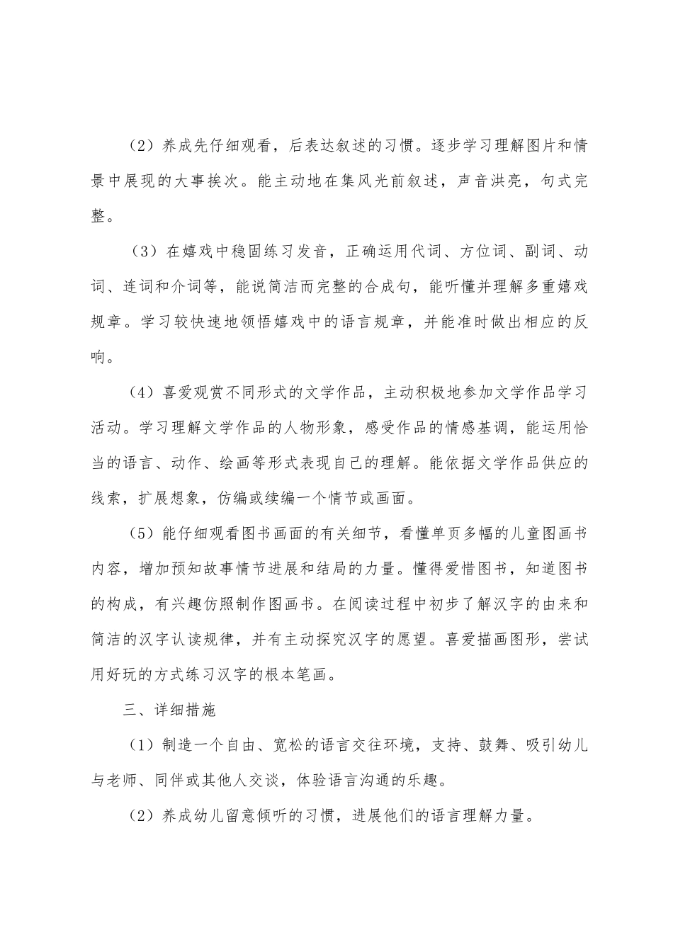 大班语言教育工作计划_第2页