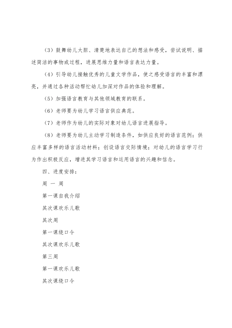 大班语言教育工作计划_第3页