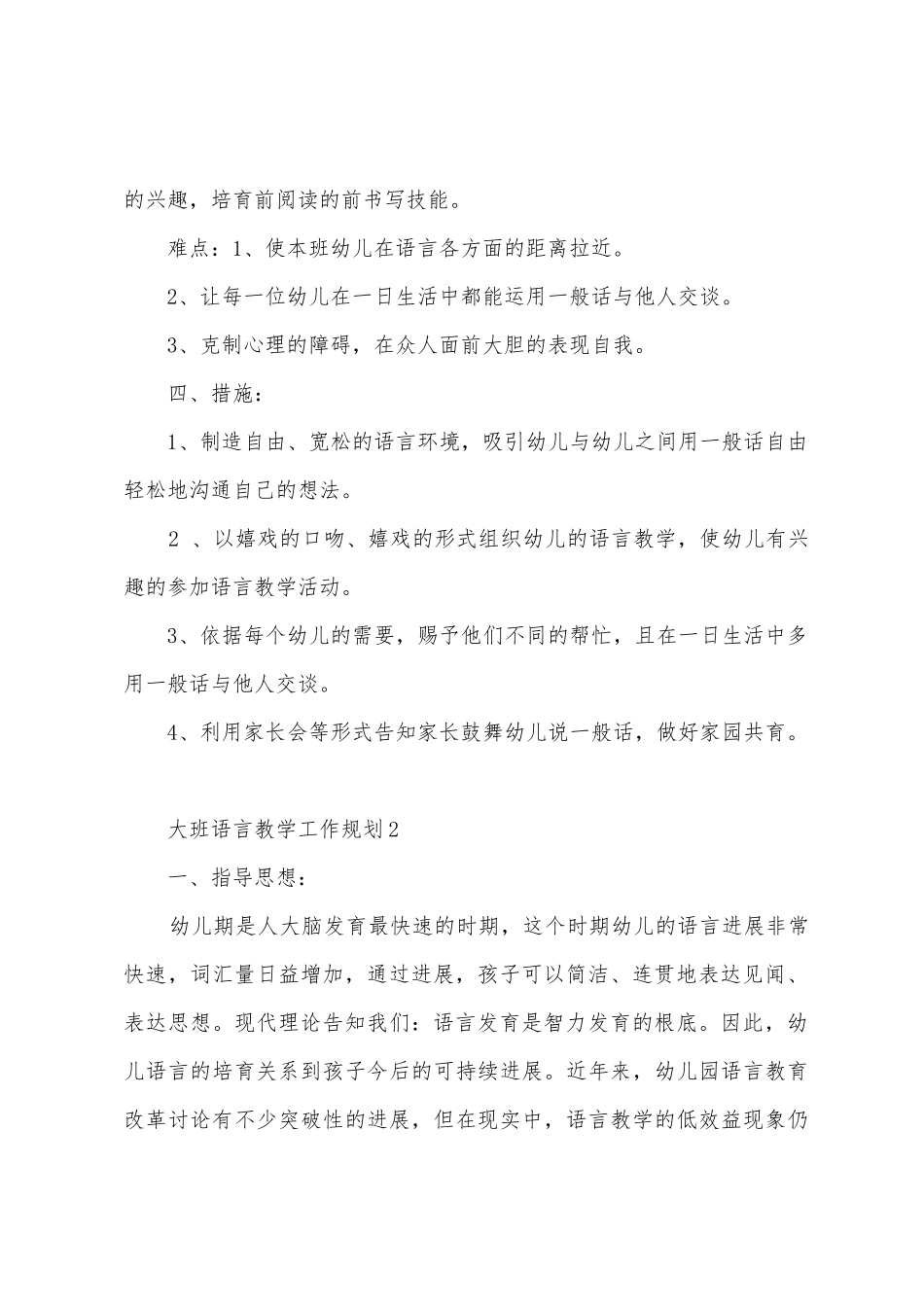 大班语言教学工作计划_第2页