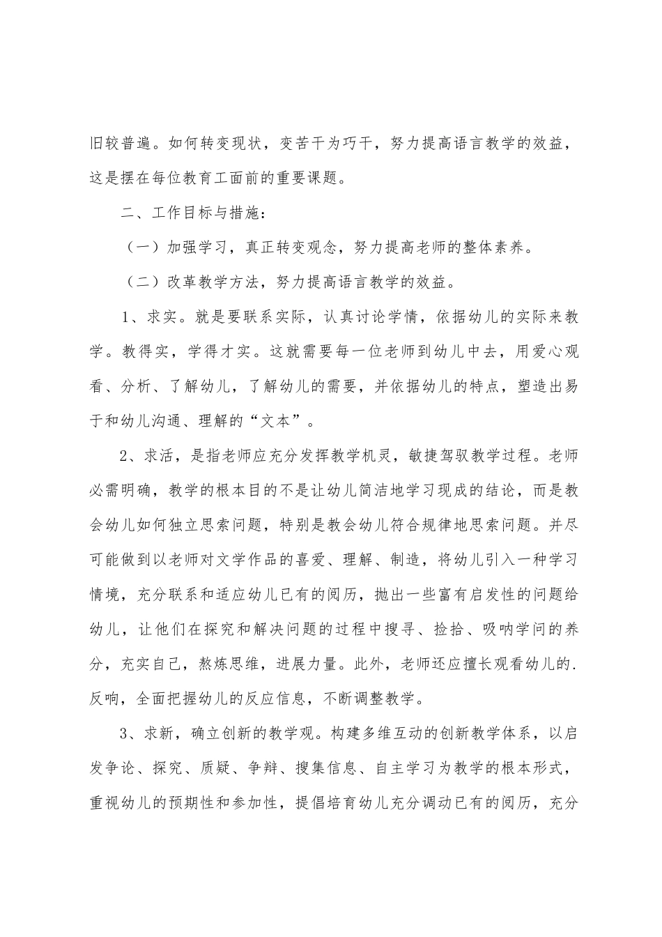 大班语言教学工作计划_第3页