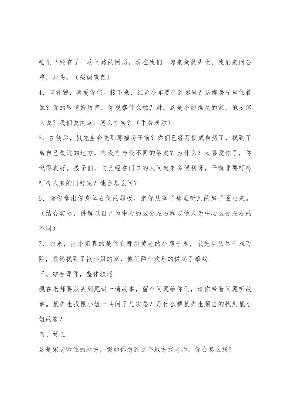 大班语言活动问路教案反思_第3页