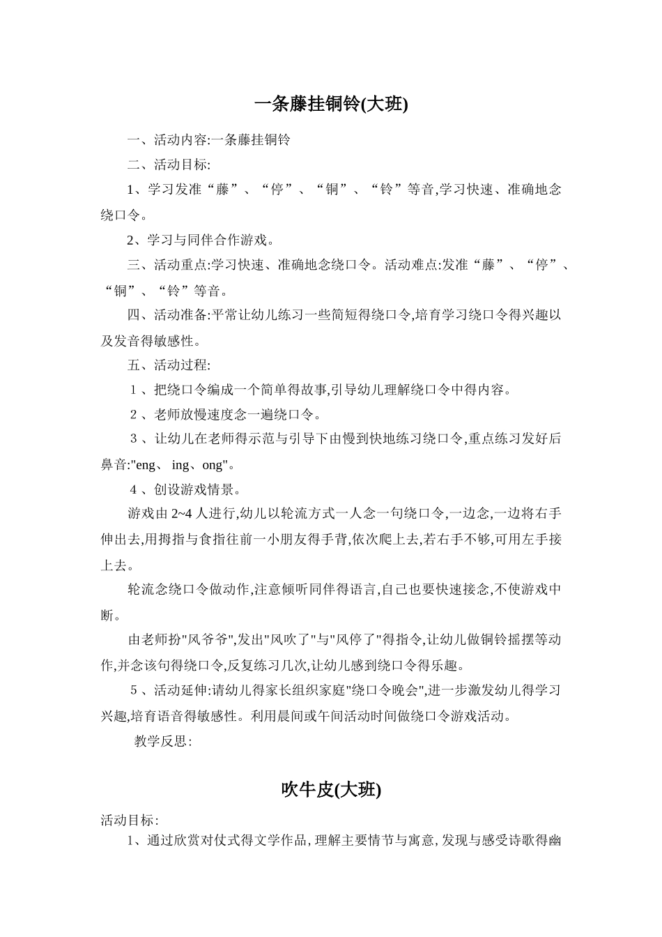 大班语言教案  新15篇_第1页