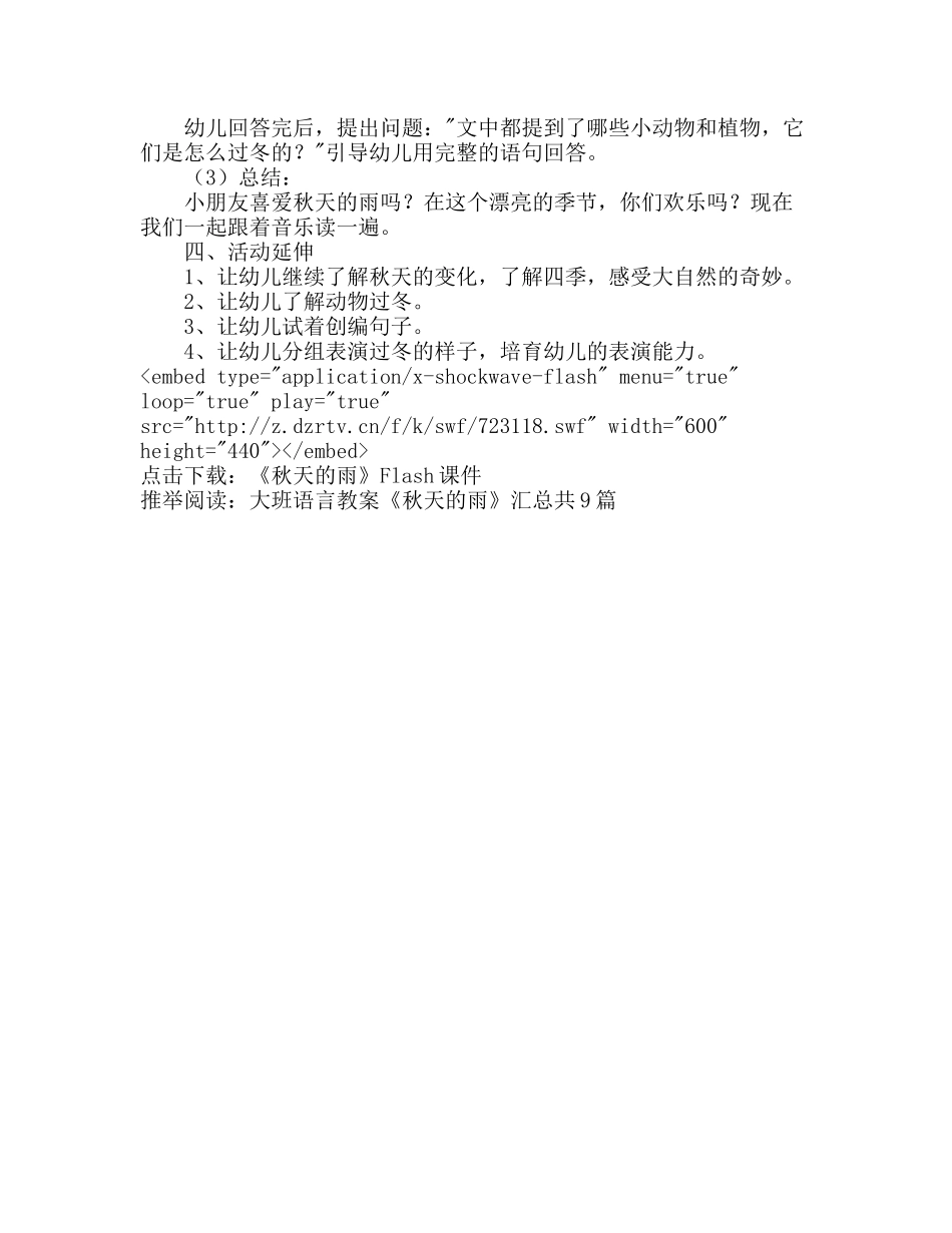 大班语言教案及Flash课件《秋天的雨》_第2页