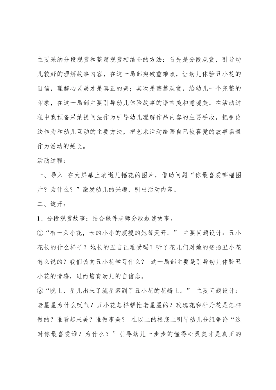 大班语言流星花教案反思_第2页