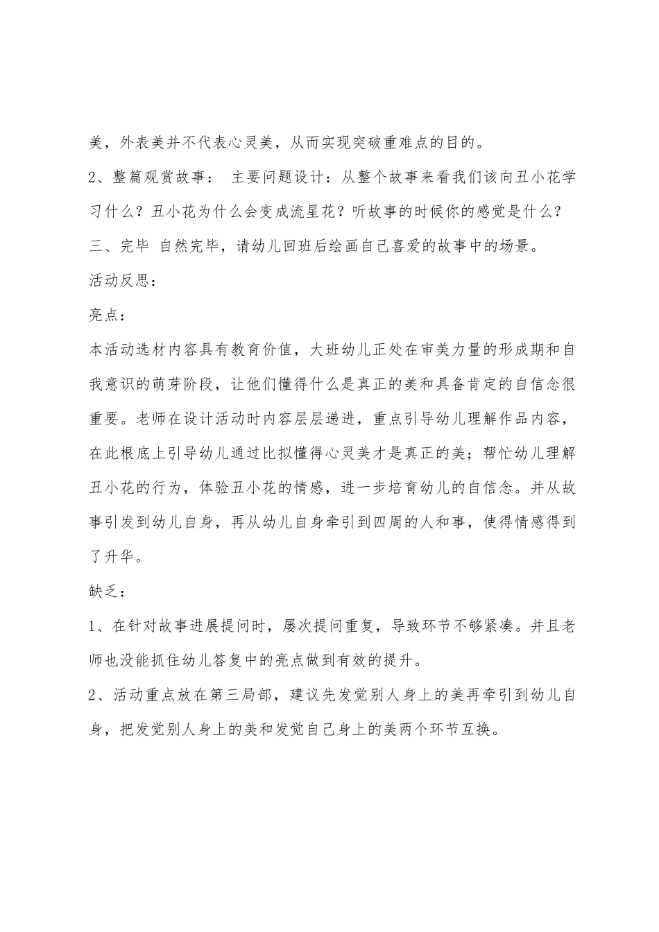 大班语言流星花教案反思_第3页