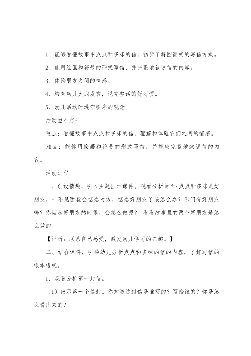 大班语言活动点点和多咪的信教案反思_第2页