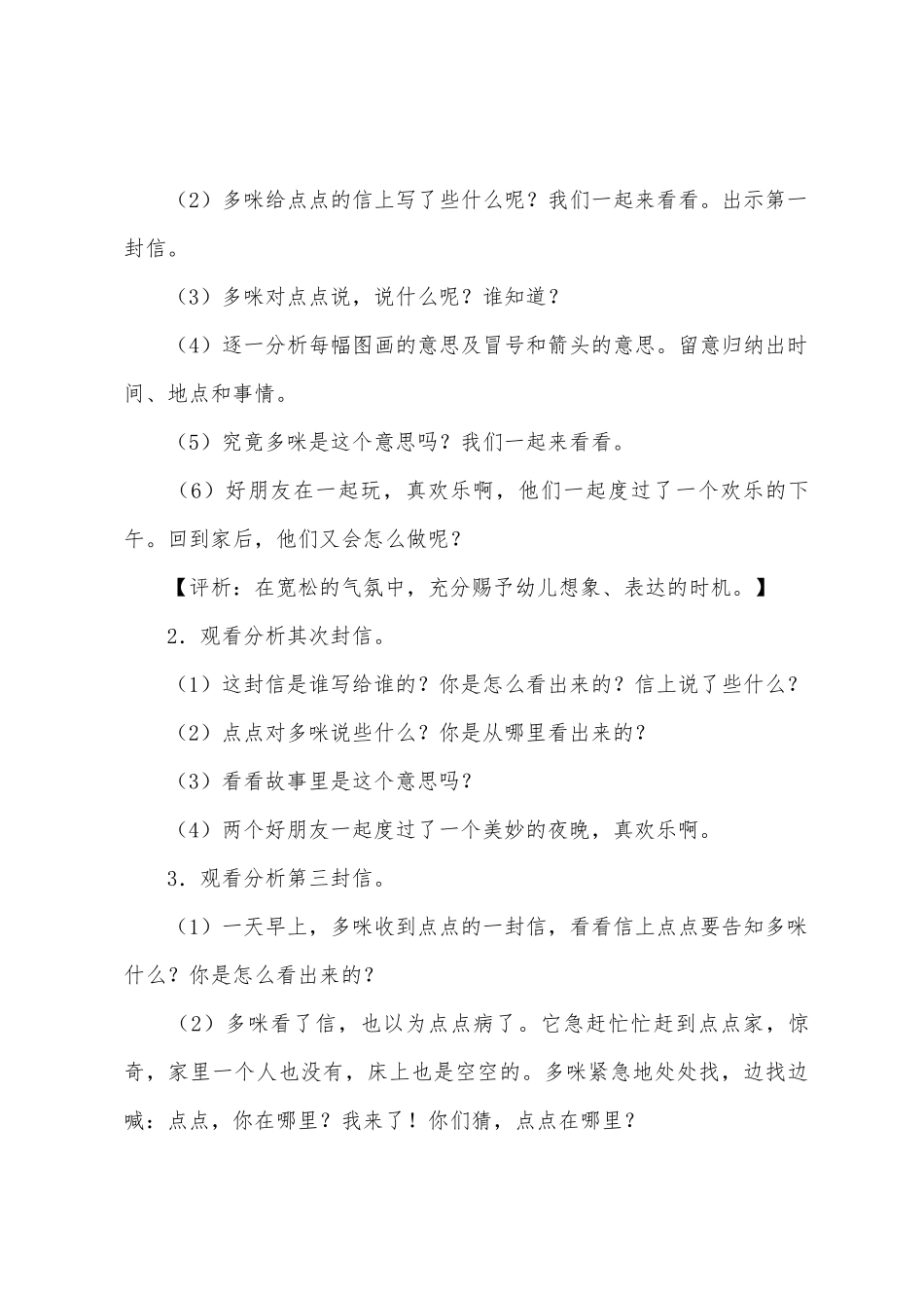 大班语言活动点点和多咪的信教案反思_第3页