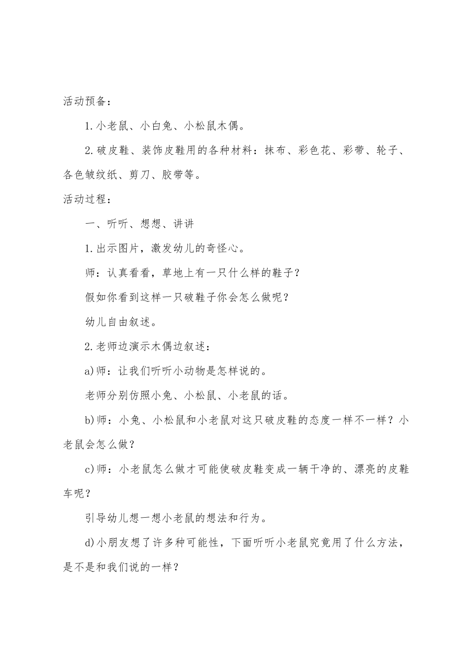 大班语言皮鞋推车教案反思_第2页