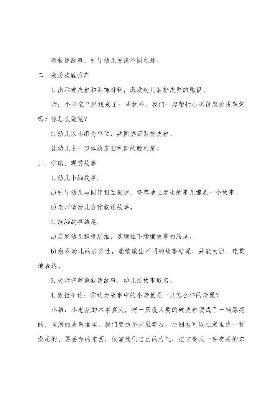 大班语言皮鞋推车教案反思_第3页