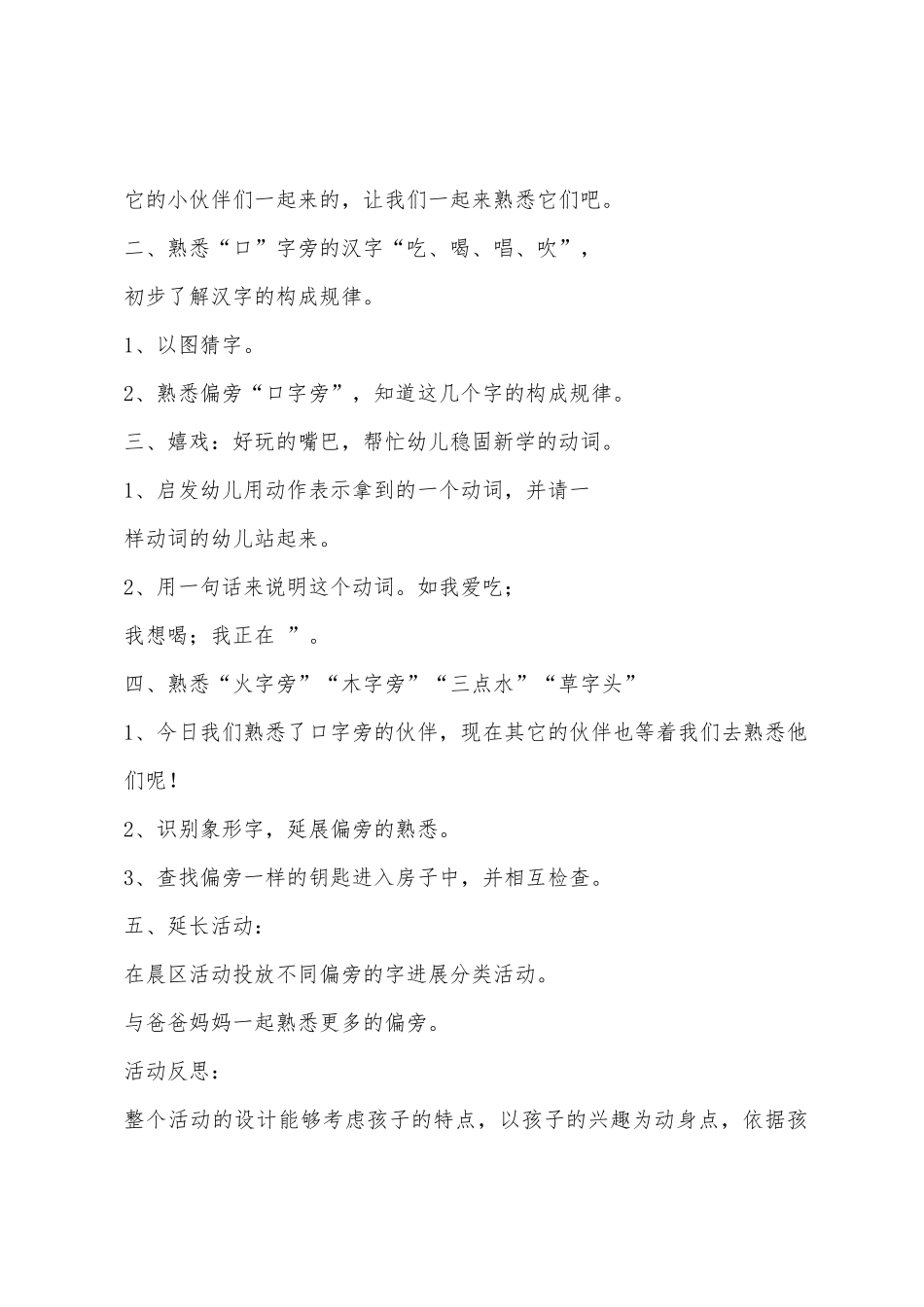 大班语言识字活动找找字的伙伴教案反思_第2页