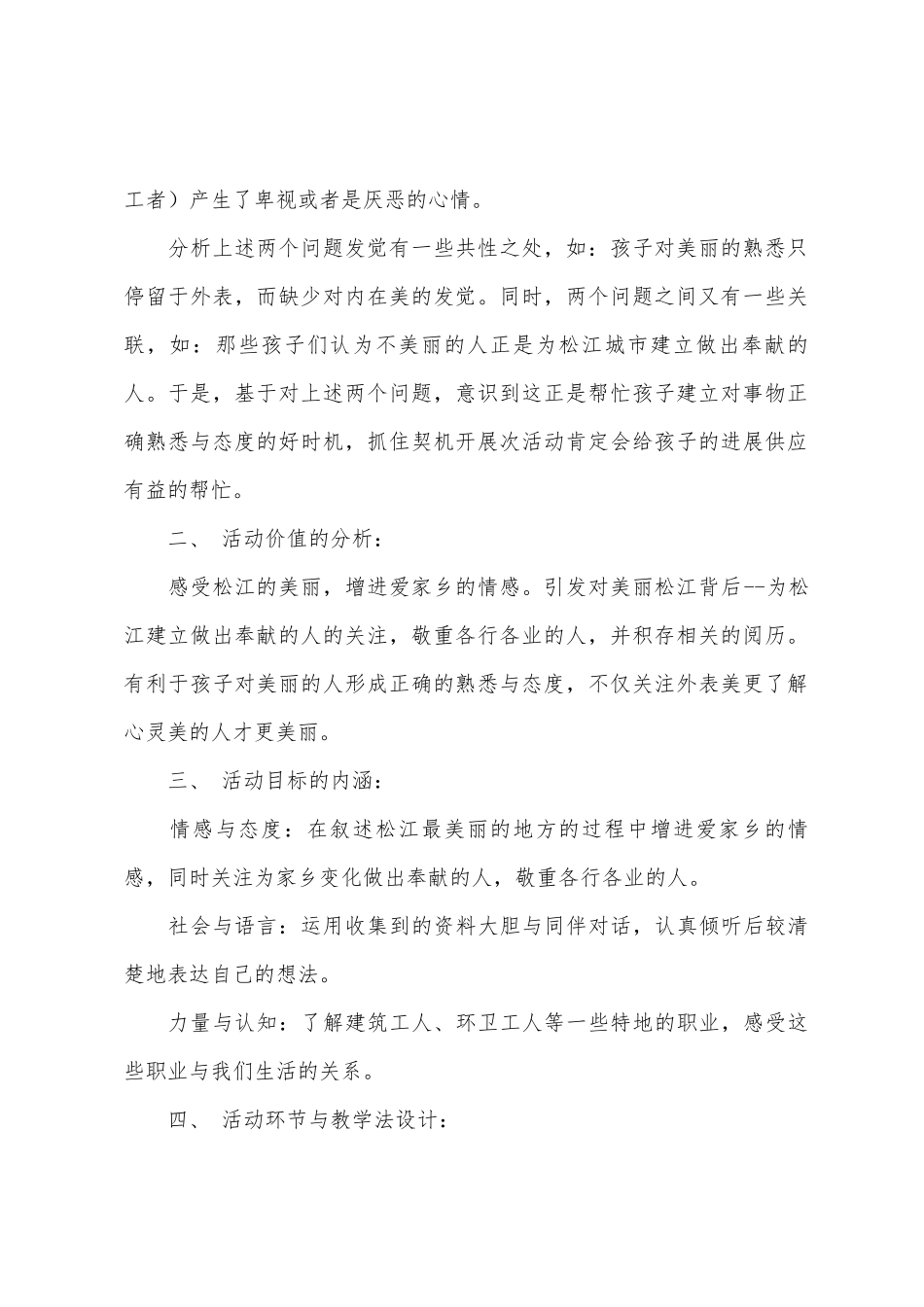 大班语言美丽的松江教案反思_第2页