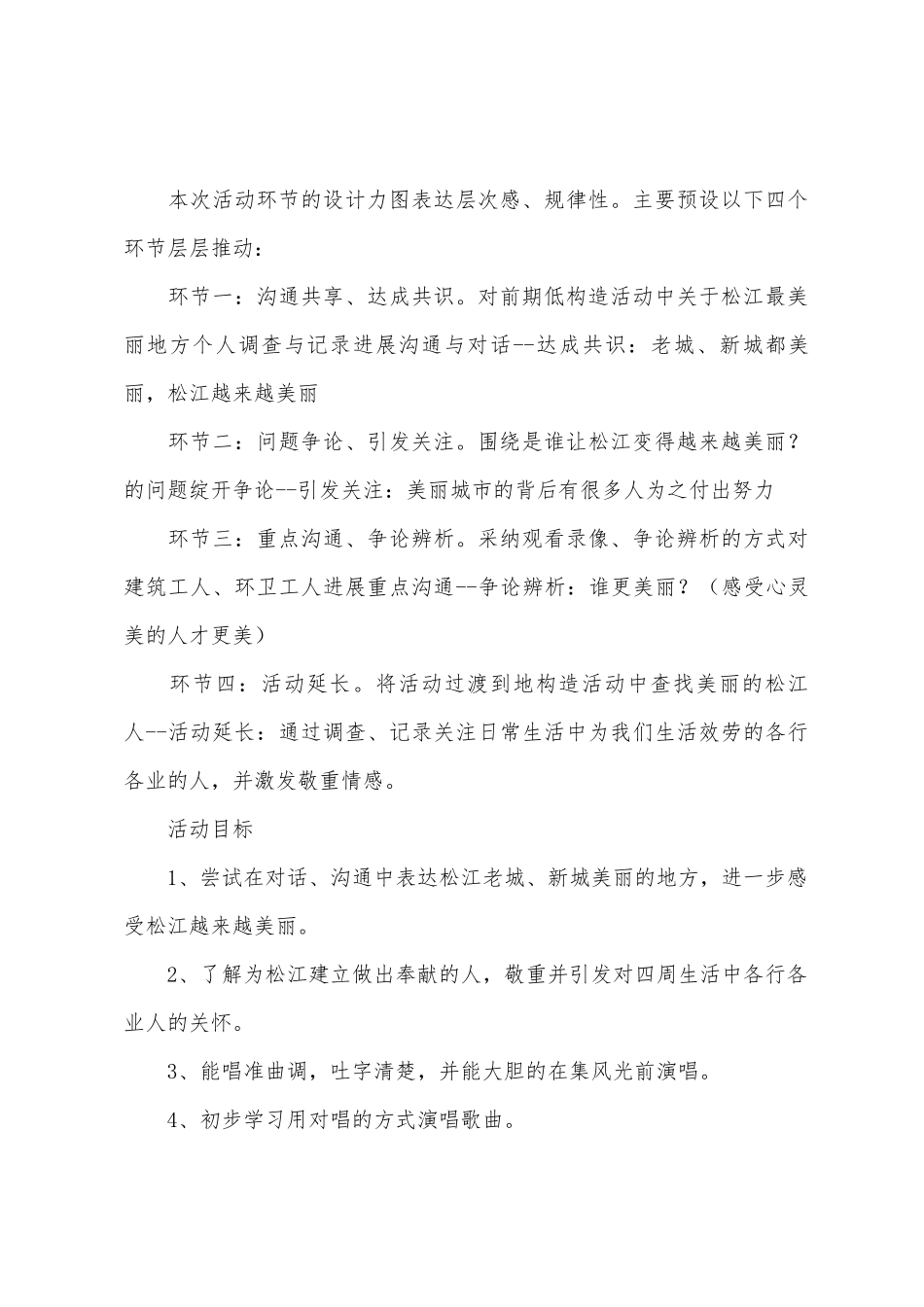 大班语言美丽的松江教案反思_第3页