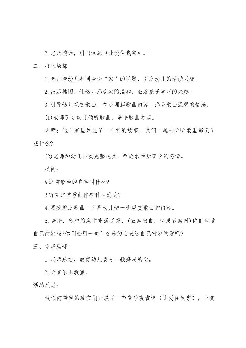 大班语言让爱住我家教案反思_第2页