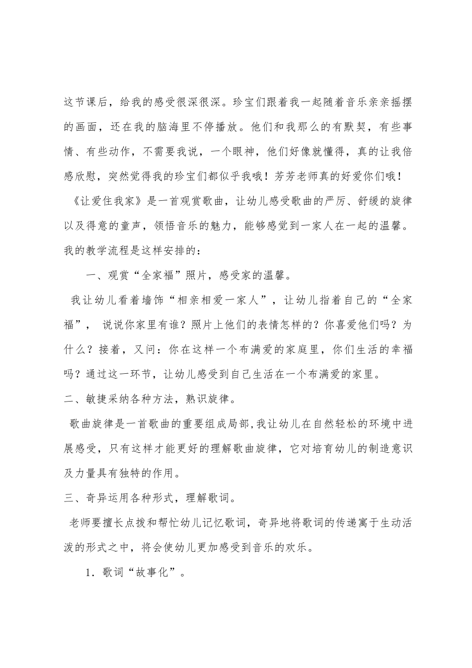 大班语言让爱住我家教案反思_第3页