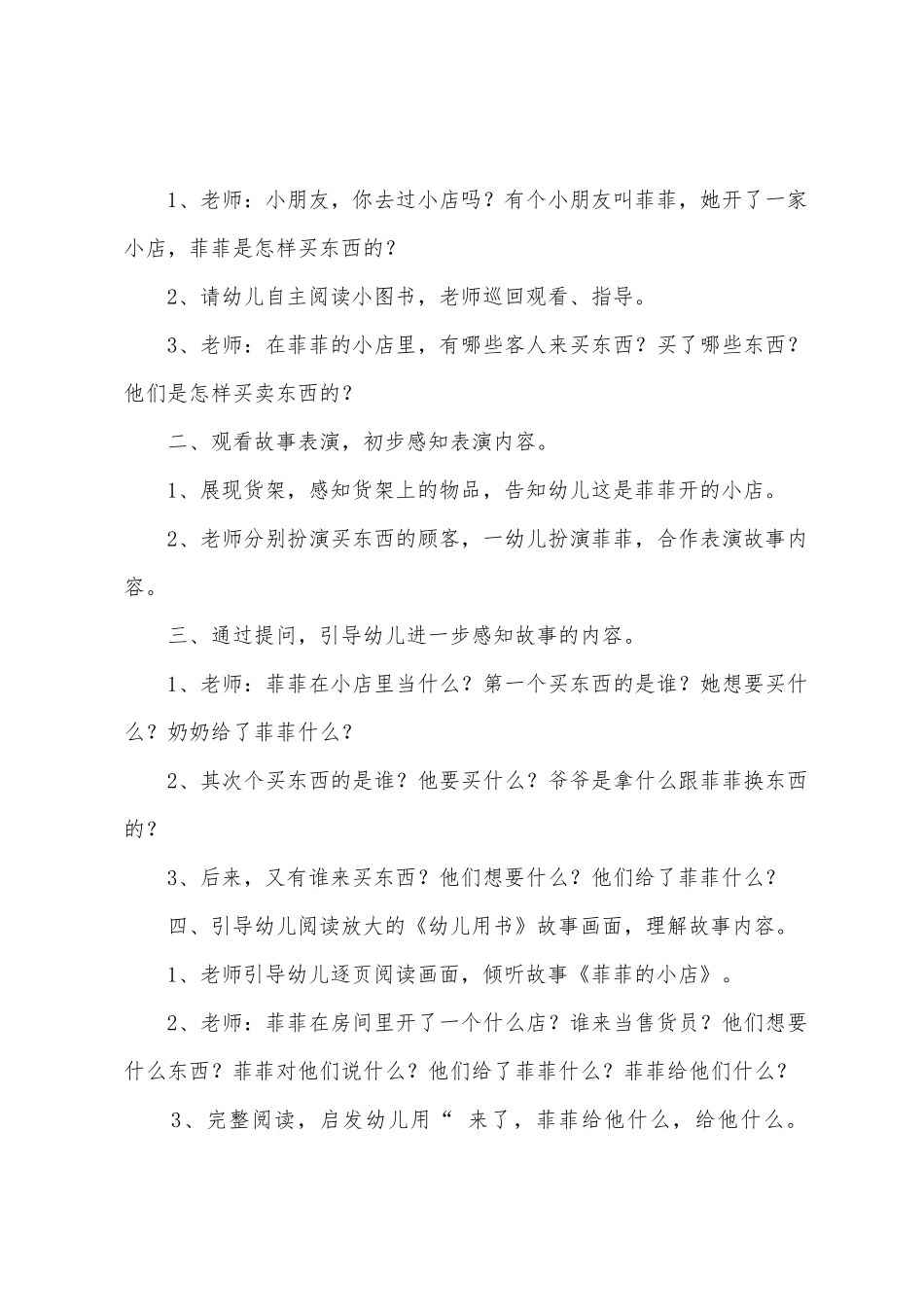 大班语言阅读教案_第2页