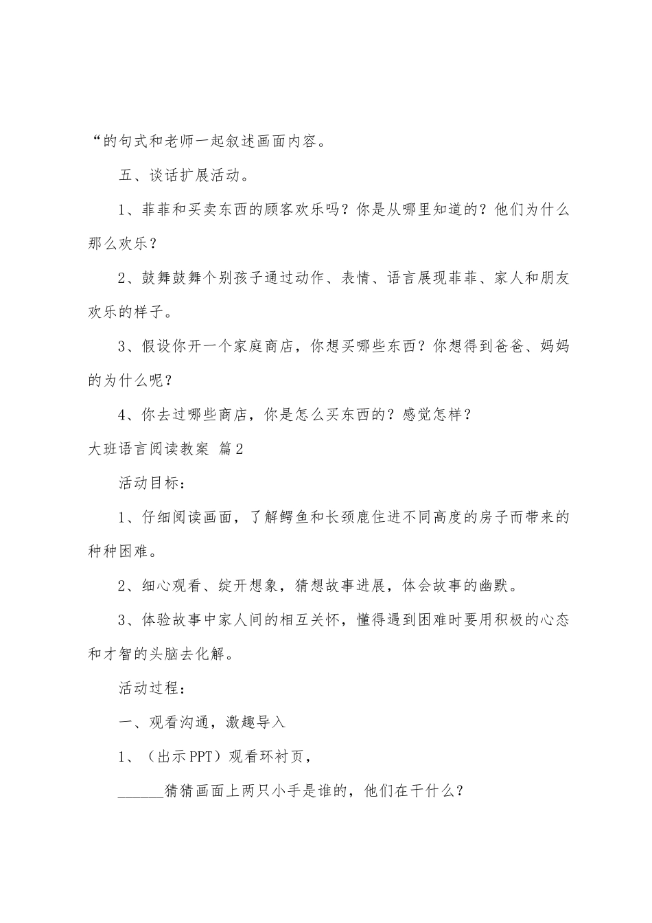 大班语言阅读教案_第3页